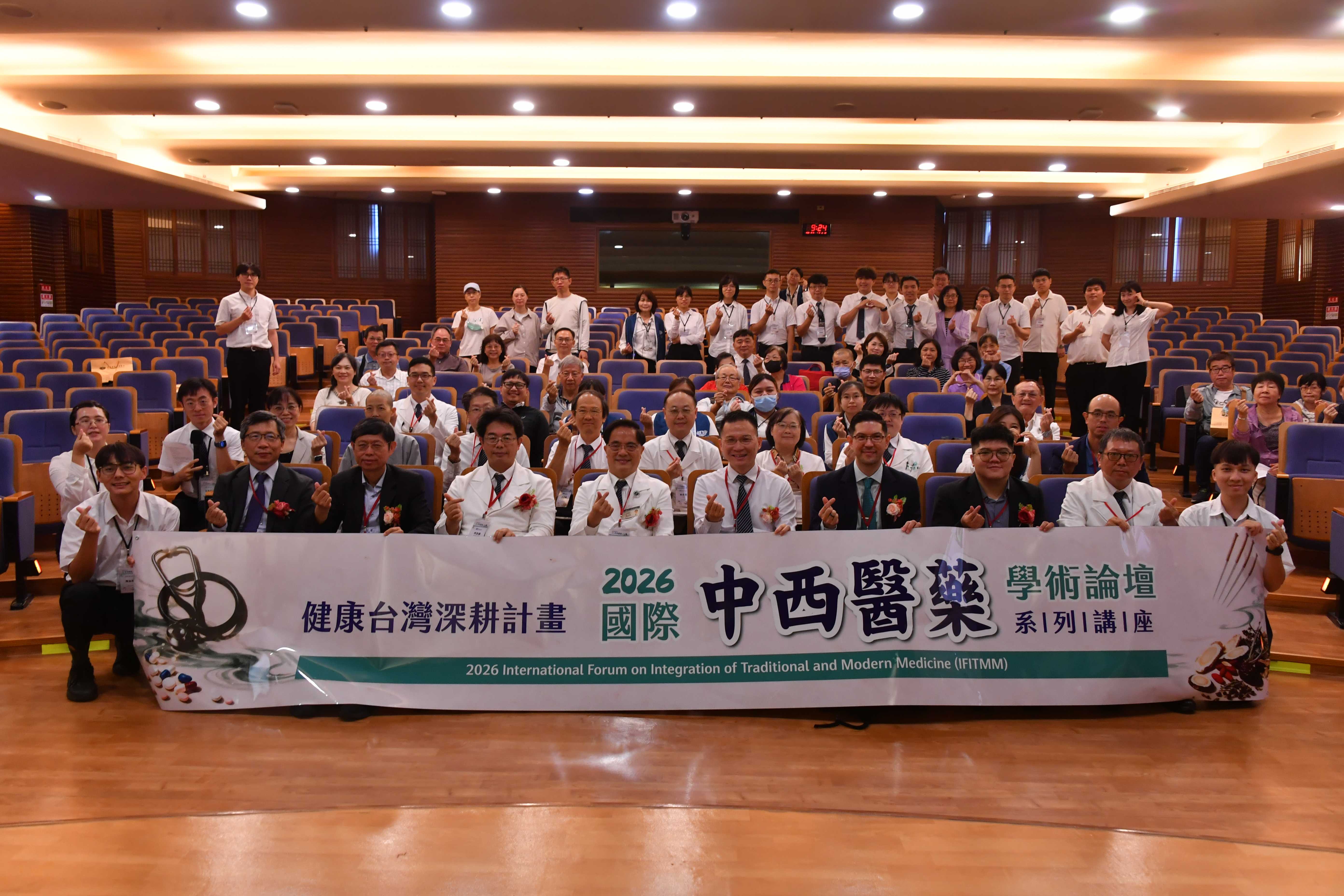 2026國際中西醫藥學術論壇 聚焦慢性病與三高